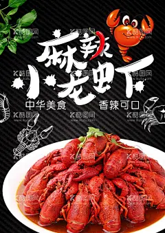 麻辣小龙虾海报  - 源文件下载【酷图网】香辣虾,小龙虾,香辣小龙虾,麻辣小龙虾,蒜蓉小龙虾,泡椒鱼蛋,特色干锅,特色江湖菜,小龙虾图片,香辣虾图片,香辣龙虾图片,香辣小龙虾图,麻辣虾图片,麻辣龙虾图片,麻辣小龙虾图,蒜蓉虾图片,蒜蓉龙虾图片,蒜蓉小龙虾图,泡椒鱼蛋图片,江湖菜图片,江湖菜灯箱,宣传展板,卡布灯箱,设计,海报设计