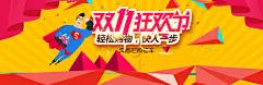 淘宝双11狂欢轻松购物海报设计PSD素材
