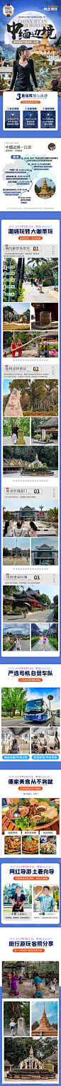 西双版纳旅游详情页-素材库-sucai1.cn