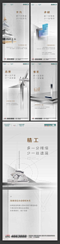 【佳图网】 海报 房地产 精工 匠心 工法 工艺