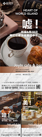 咖啡店海报-源文件分享-ywjfx.cn