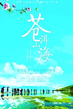 旅行旅游城市活动宣传海报模板素材