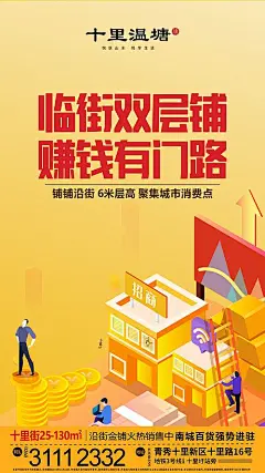【源文件下载】 海报 商业地产 商业街  商铺 招商 财富 升值