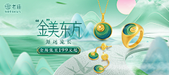 会拉磨的小毛驴采集到电商设计-珠-banner