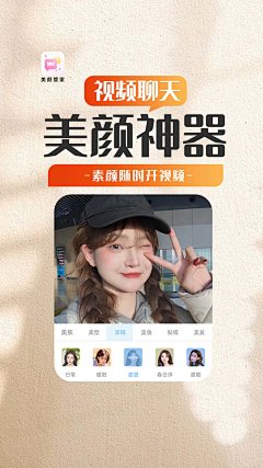 黑炭头x采集到视频聊天美颜