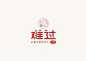 难过的酒酒品牌VI及包装设计- ONNFF #LOGO设计集# ​​​​