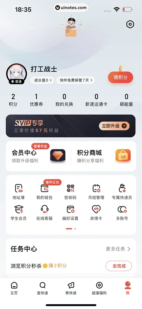 顺丰速运 App 截图 178 - UI...