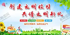 学校展板 【酷图网】文明礼仪展板,学校展板,倡导礼仪新风,创建文明校园,校园文明,校园文明海报,校园文明展板,语言礼仪,尊师礼仪,服装礼仪,文明礼仪,校园文明宣传,文明校园标语,文明校园,宣传栏,文明校园宣传,校园展板,校园文明口号,文明学生,文明校园展板,校园公约,文明学校,平安校园,和谐校园,校园海报,校园文化