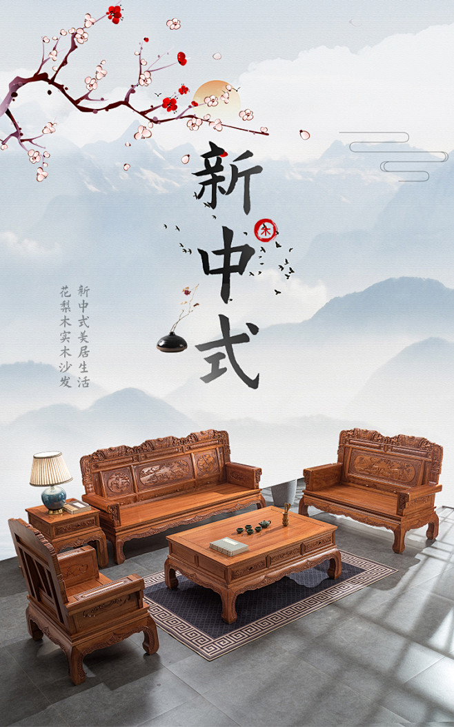 中式沙发、详情头图、古典、海报