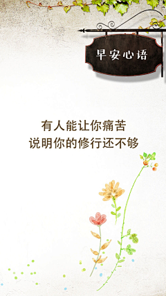 Alience妮妮采集到早安文案海报