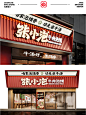 牛肉泡馍品牌形象设计 - 小红书