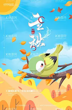 秋海报背景  - 源文件下载【酷图网】立秋,立秋插画,立秋宣传展板,秋风,立秋节气,一叶知秋,立秋24节气,梧桐落叶,落叶,立秋海报,广告,秋,初秋,秋天,秋季,秋分,立秋节气海报,立秋灯箱,立秋杂志,立秋单页,立秋宣传单,展架,立秋易拉宝,海报设计,PSD,枫叶,每报,风景,黄色,成熟,国画,朋友圈,微信,地产,二十四节气,国风