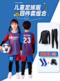 儿童足球服秋冬四件套小学生足球训练服紧身衣男女童比赛运动队服-tmall.com天猫
