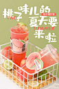 奶茶/果汁饮料创意海报设计