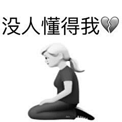 oh鬼儿采集到表情包