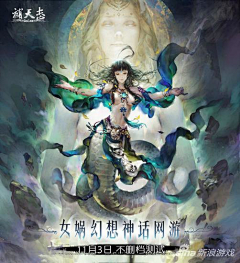 流云浅梦采集到蛇姬--女娲