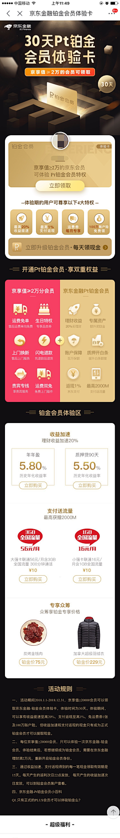 阿吉亚采集到APP 专题活动 黑白灰