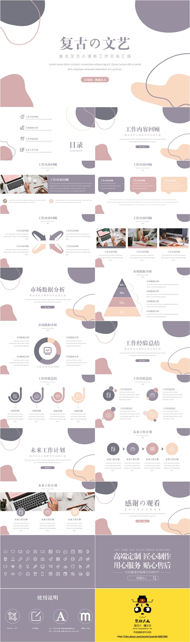 小清新工作总结汇报