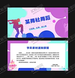 舞蹈机构通知书 【酷图网】舞蹈海报,舞台通知书,邀请函,儿童舞社,舞蹈机构