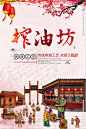 榨油坊