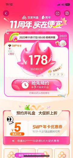 爱睡觉的豆腐采集到活动H5