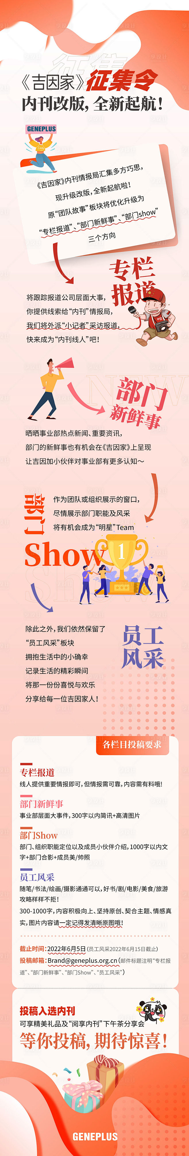 征集令杂志长图专题设计-源文件