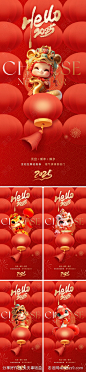 地产2025蛇年元旦海报-源文件-志设网-zs9.com