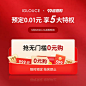 【宜洛活动特权】库存告急！拍0.01抢无门槛0元购，不拍不参与！-tmall.com天猫