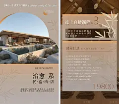 编号：【享设计】源文件下载-疗愈治愈酒店民宿海报