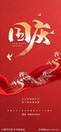 国庆73周年-源文件分享-ywjfx.cn