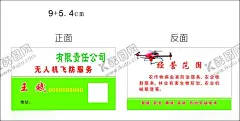 无人机飞防名片 【酷图网】无人机,飞防,名片,设计,广告