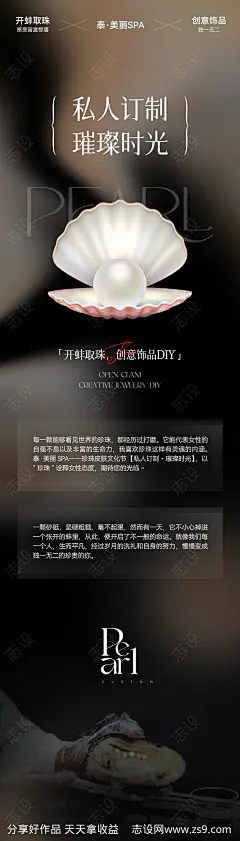 珍珠开蚌活动海报-源文件-志设网-zs9.com