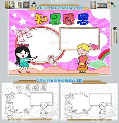 知恩感恩小报  - 源文件下载【酷图网】小学,学生,小学生,学校,学习,阅读,读书,科学,卡通,儿童,孩子,小报,成长册,成长,档案,海报,手抄报,电子报,电脑小报,感恩节小报,感恩手抄报,感恩父母,英语手抄报,女生手抄报,快乐感恩节