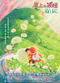 宫崎骏电影《崖上的波妞》“双向奔赴”海报 Poster of Ponyo on the Cliff
