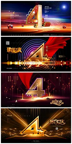 4肆四周年企业公司商场店庆盛典促销活动纪念宣传海报PSD素材模板-淘宝网