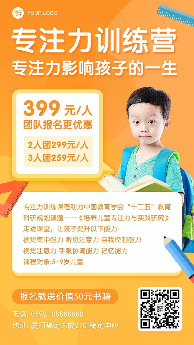 早幼教儿童专注力课程招生手机海报