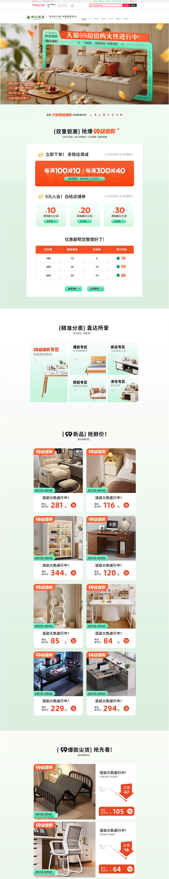 首页-赛杉家具旗舰店-天猫Tmall