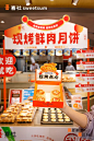 现烤月饼 - 小红书搜索