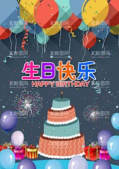 生日海报  - 源文件下载【酷图网】生日背景,生日舞台,生日,生日快乐,生日祝福,生日派对,生日宴会,生日蛋糕,过生日,生日晚会背景,寿宴,节日活动宣传,生日晚会,生日展板背景,生日舞会,幼儿园生日,儿童派对,幼儿园海报,儿童乐园,生日快乐背景,生日贺卡,生日快乐晚会,生日设计,生日海报,生日礼物,生日聚会,儿童生日派对,