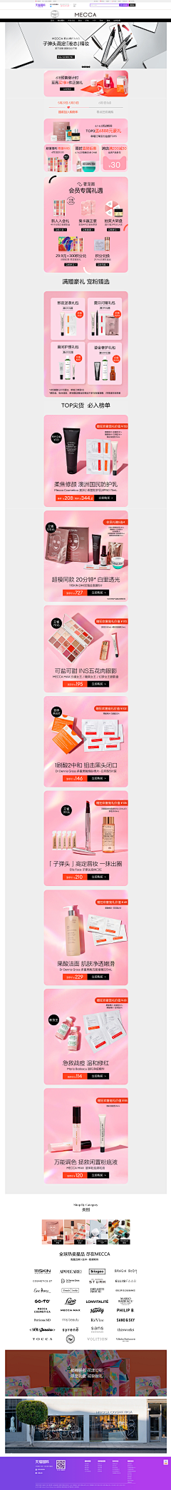 早安灬采集到店铺首页-pc