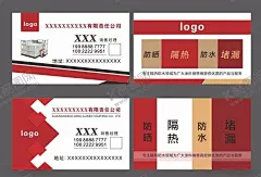 涂料建筑名片 【酷图网】涂料名片,建筑名片,隔热,防水,名片
