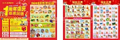 超市周年庆快讯  - 源文件下载【酷图网】1周年庆,店庆DM,店庆单页,超市模板,超市版面,生鲜海报,生鲜DM,生鲜宣传单,超市生鲜,超市DM,超市宣传单,店庆海报,店庆彩页,周年庆彩页,超市彩页,周年庆,店庆邮报年中,年终,开业,店庆,超市dm,快讯,超市促销,超市单页,超市促销海报,画册,周年庆邮报,设计,广告设计,海报设计,CDR,