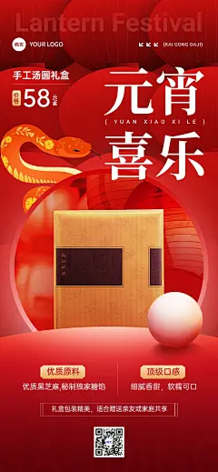 元宵节商品零售产品海报喜庆感全屏竖版海报AIGC
