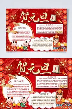 贺元旦横版小报WORD