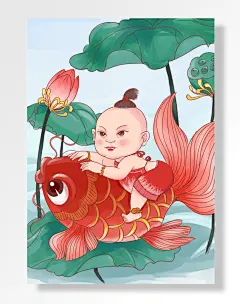 福娃年画
