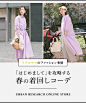 特集一覧｜URBAN RESEARCH公式ファッション通販 : アーバンリサーチで展開している人気商品を特集しております。特集一覧のDescription