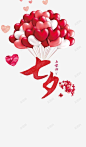 情人节520七夕节love爱心浪漫情人节无透明合成 元素 免抠png 设计图片 免费下载 页面网页 平面电商 创意素材