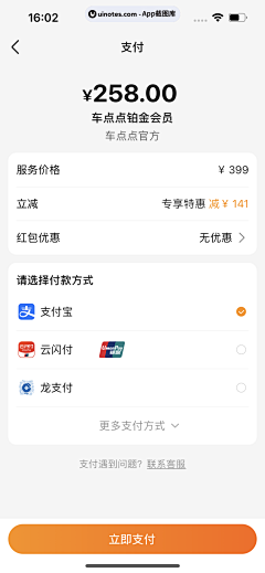 没头脑vx采集到APP-支付/成功/失败