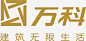 万科LOGO免抠素材_新图网 https://ixintu.com 万科 LOGO 地产LOGO