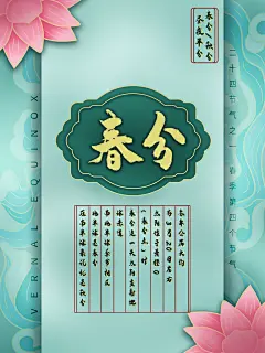 创意大气春分节气海报